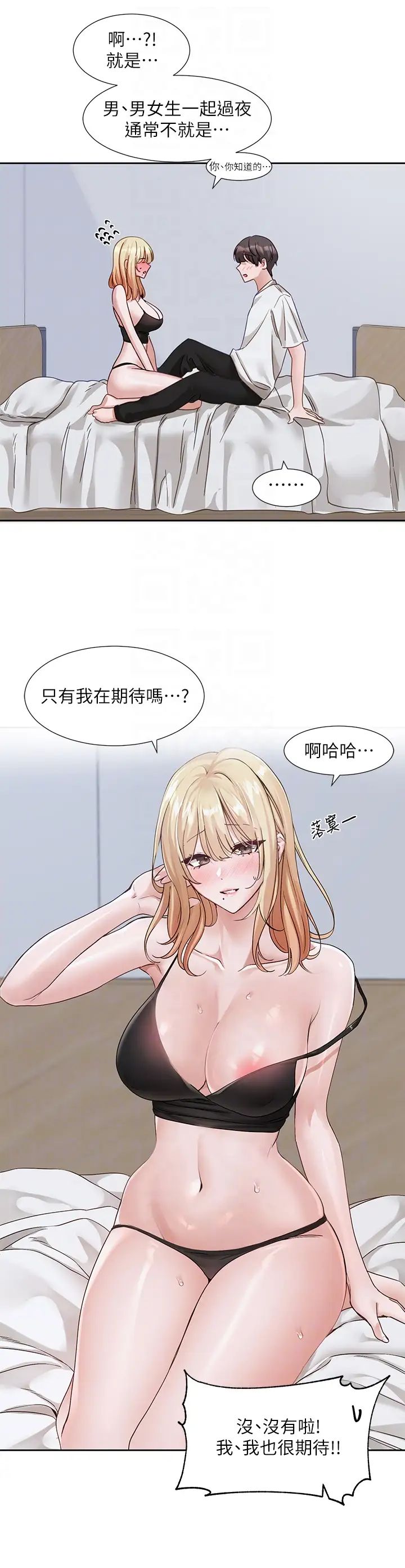 《社團學姊》漫画 第171話-男女一起過夜必做的事