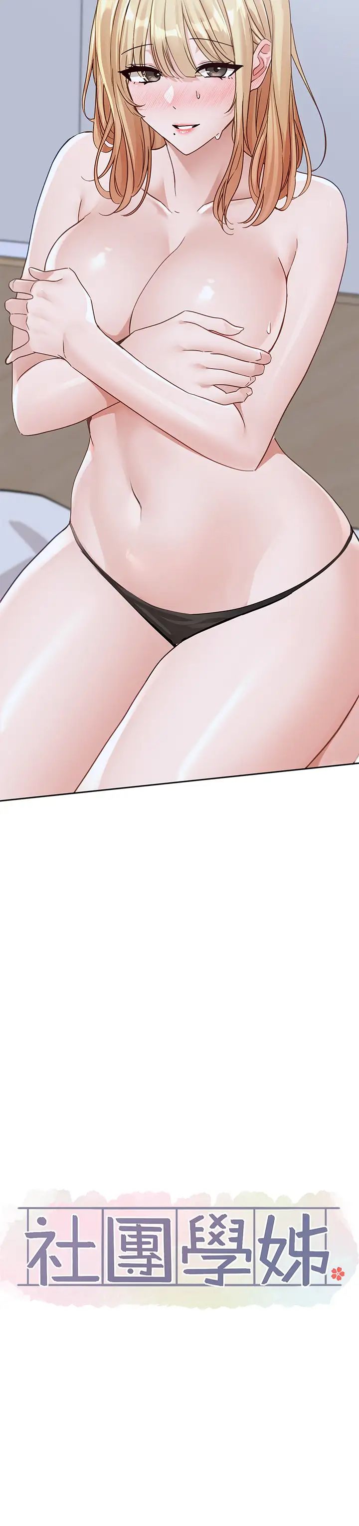 《社團學姊》漫画 第171話-男女一起過夜必做的事