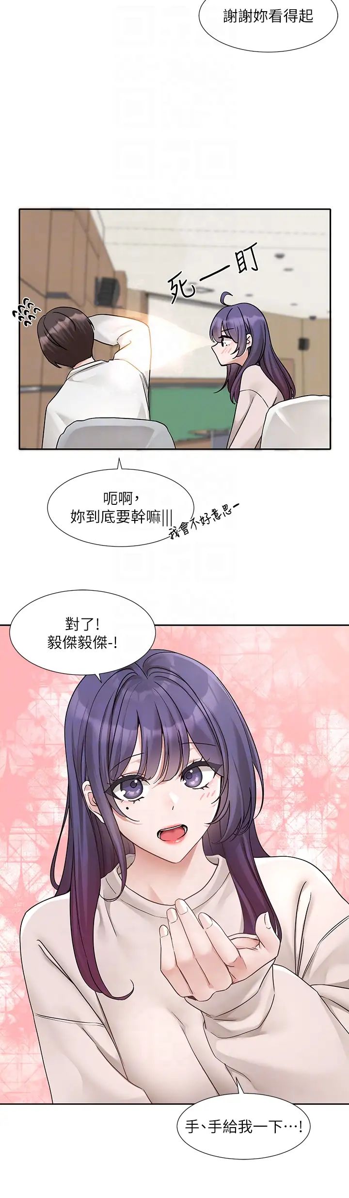 《社團學姊》漫画 第173話-難以隱藏的心意