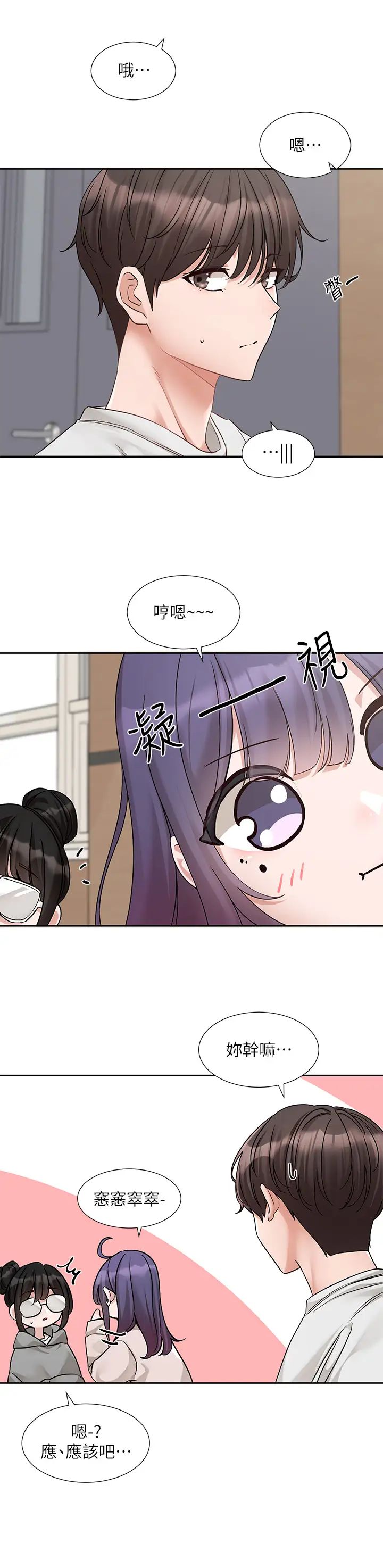 《社團學姊》漫画 第173話-難以隱藏的心意