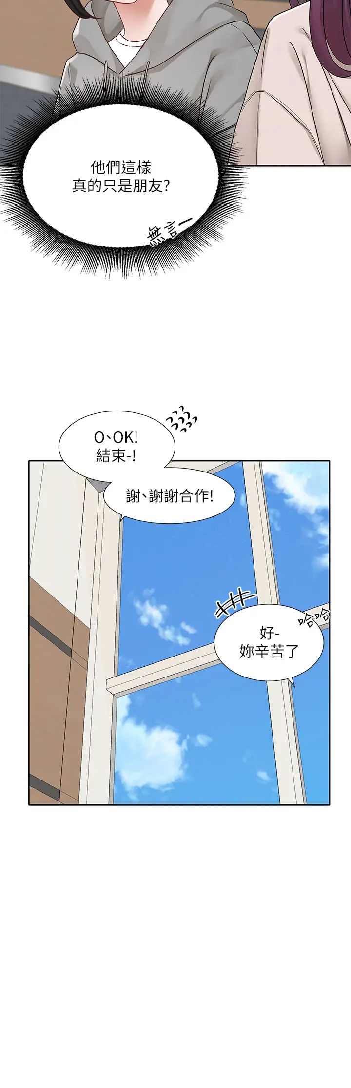 《社團學姊》漫画 第173話-難以隱藏的心意