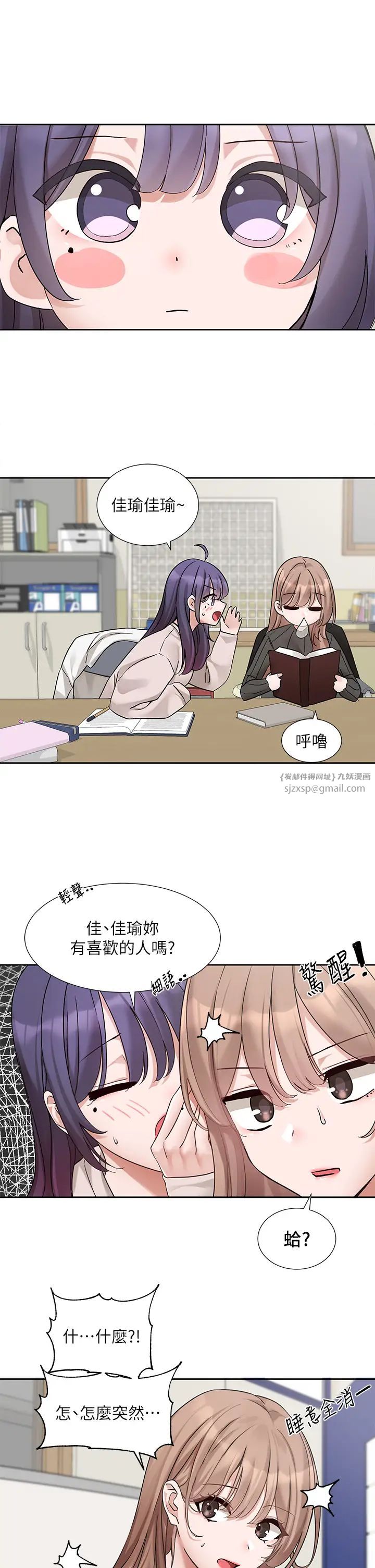 《社團學姊》漫画 第173話-難以隱藏的心意