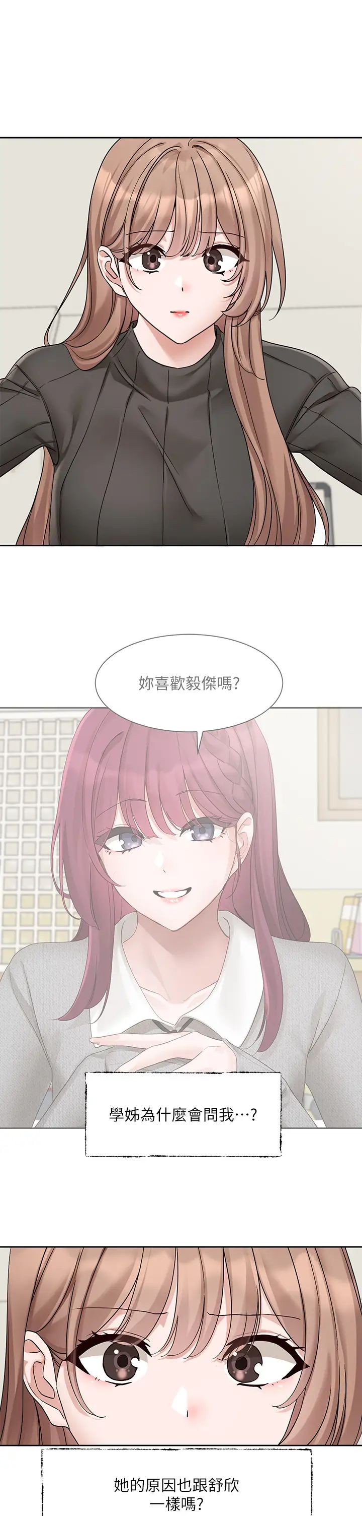 《社團學姊》漫画 第173話-難以隱藏的心意