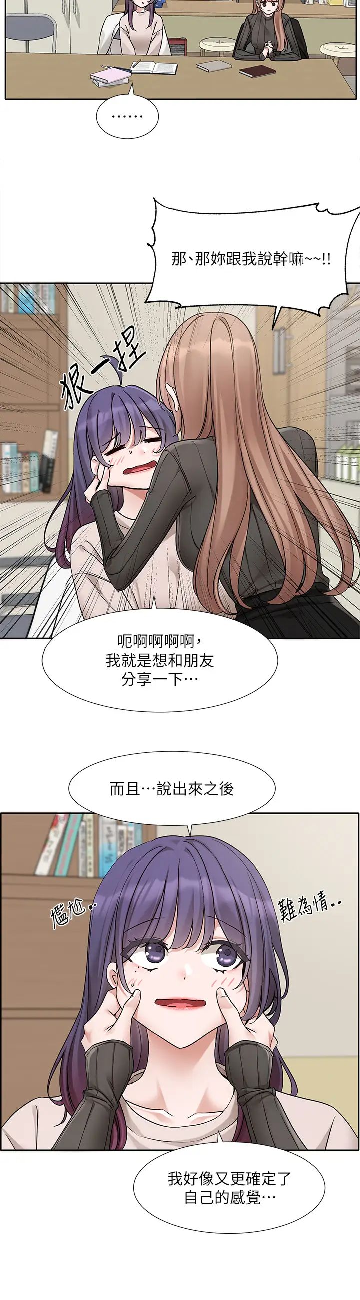 《社團學姊》漫画 第173話-難以隱藏的心意