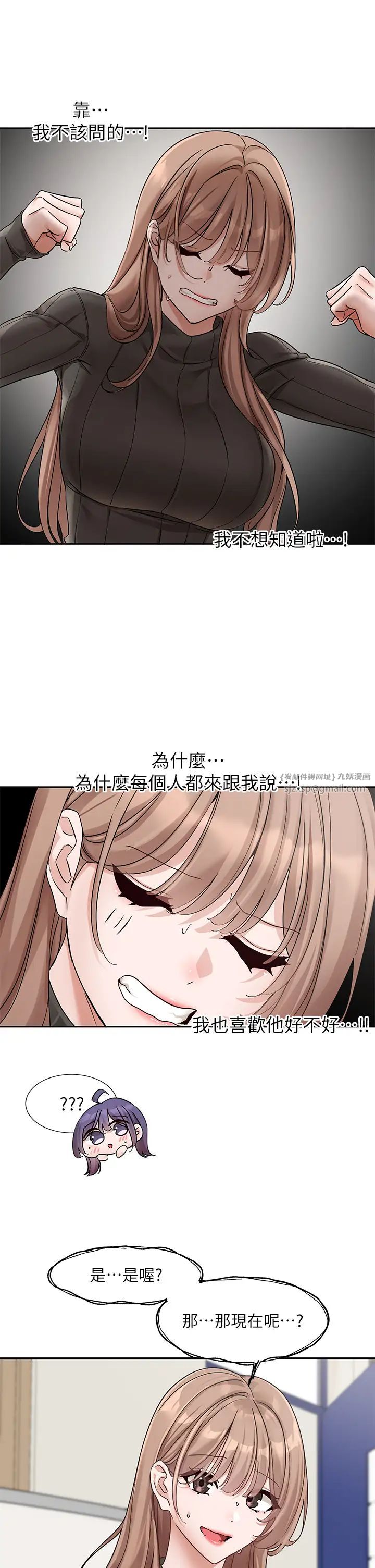 《社團學姊》漫画 第173話-難以隱藏的心意