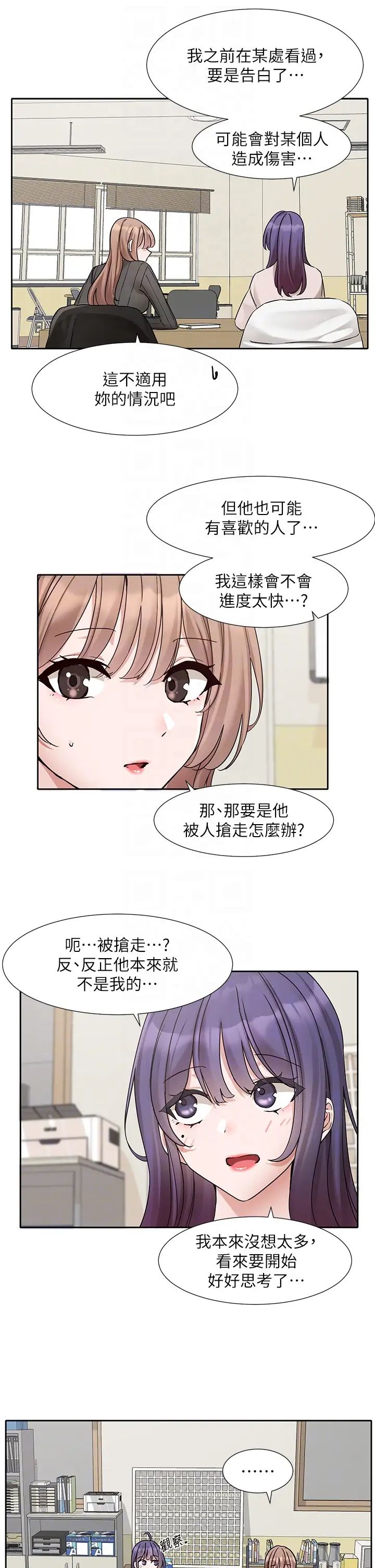 《社團學姊》漫画 第173話-難以隱藏的心意