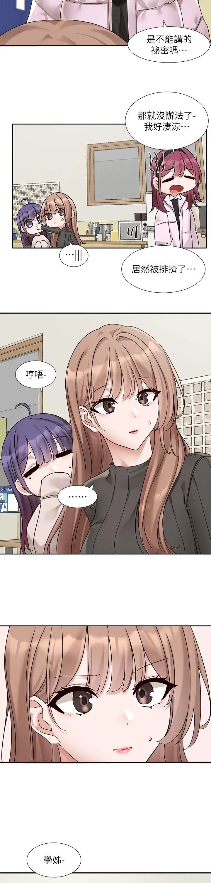 《社團學姊》漫画 第173話-難以隱藏的心意