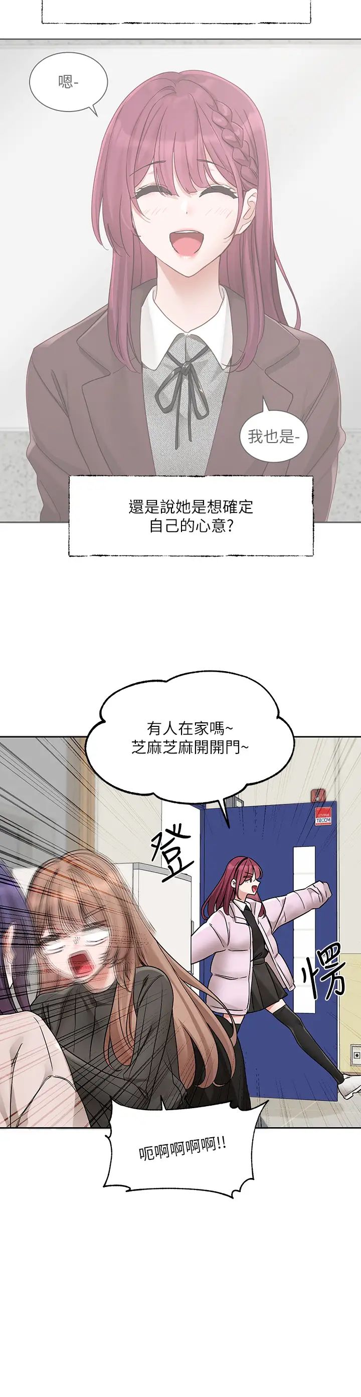 《社團學姊》漫画 第173話-難以隱藏的心意