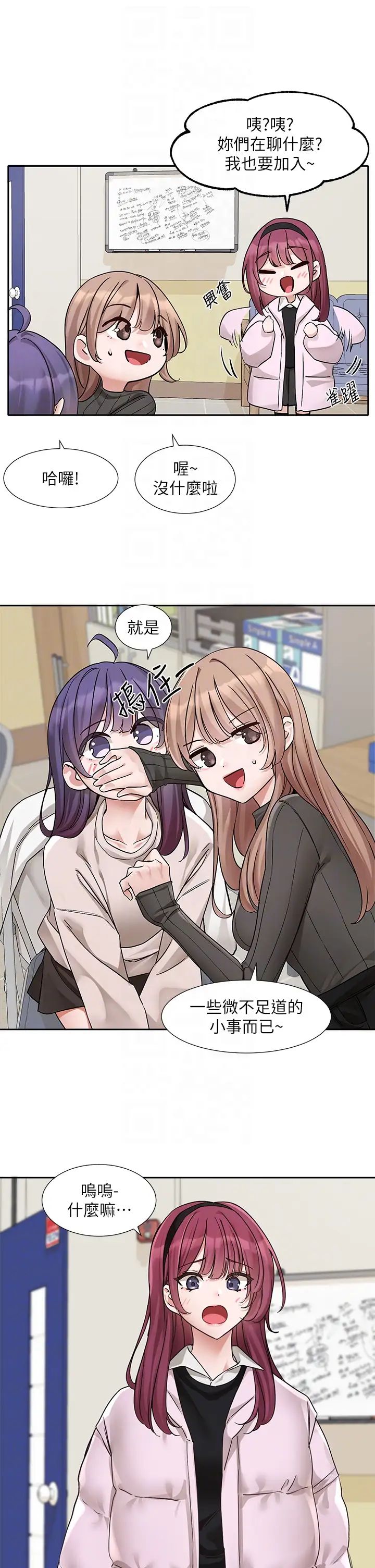 《社團學姊》漫画 第173話-難以隱藏的心意