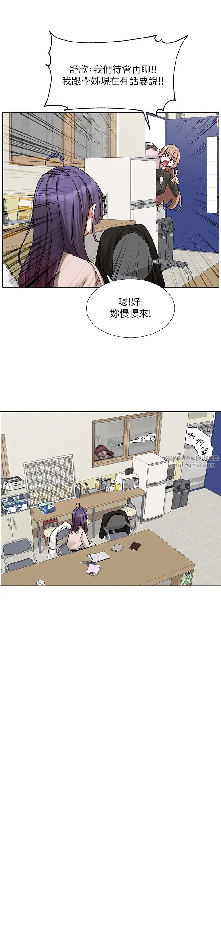 《社團學姊》漫画 第173話-難以隱藏的心意