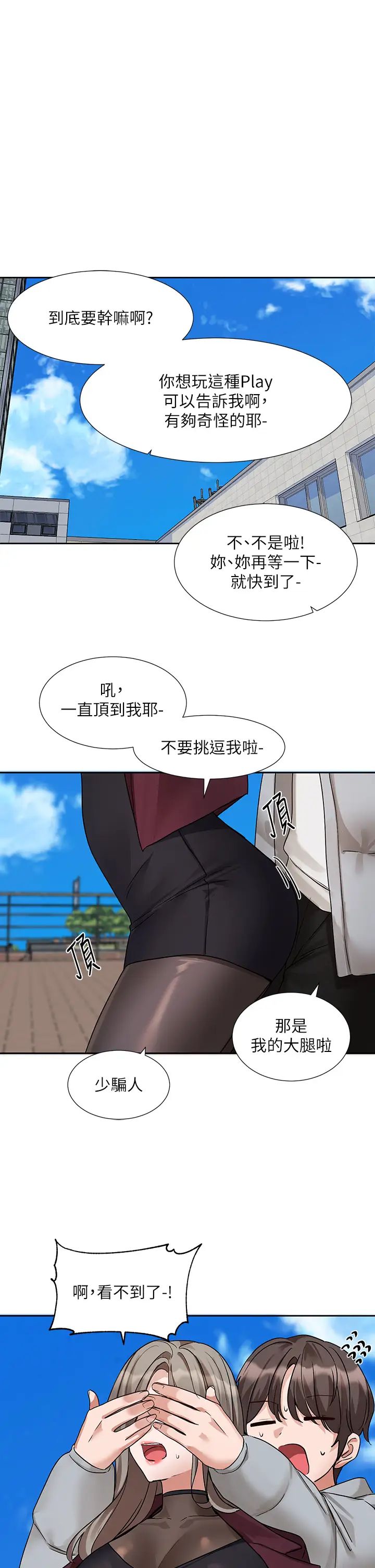 《社團學姊》漫画 第173話-難以隱藏的心意
