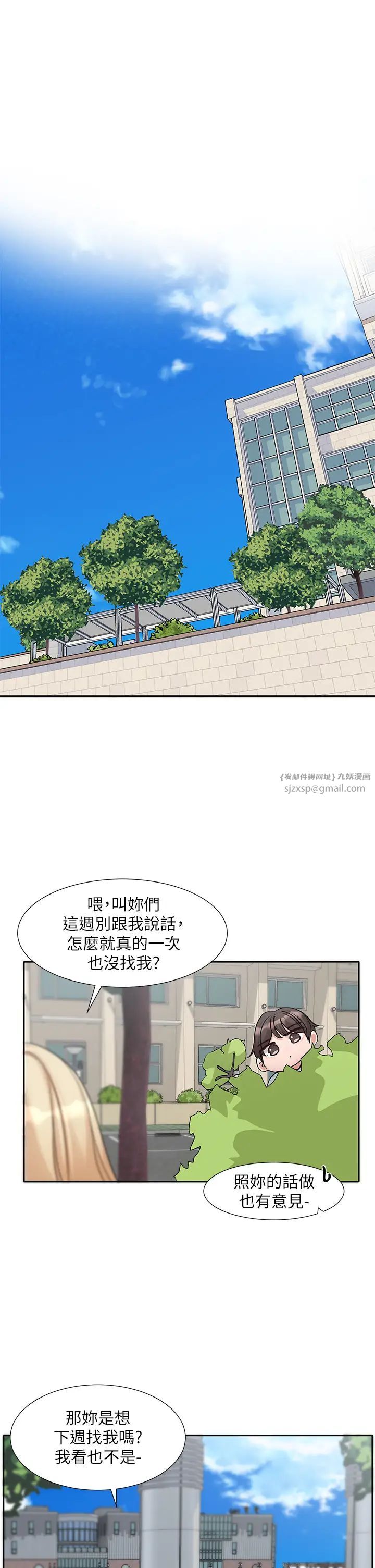 《社團學姊》漫画 第174話-喜歡就不需要讓步