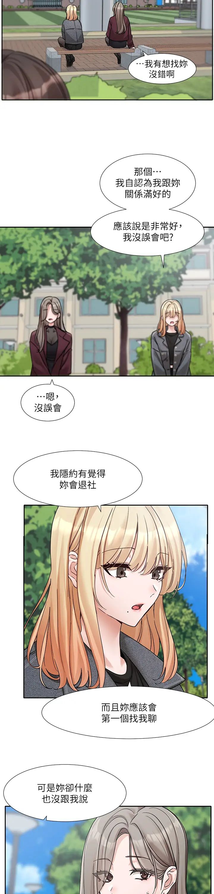 《社團學姊》漫画 第174話-喜歡就不需要讓步