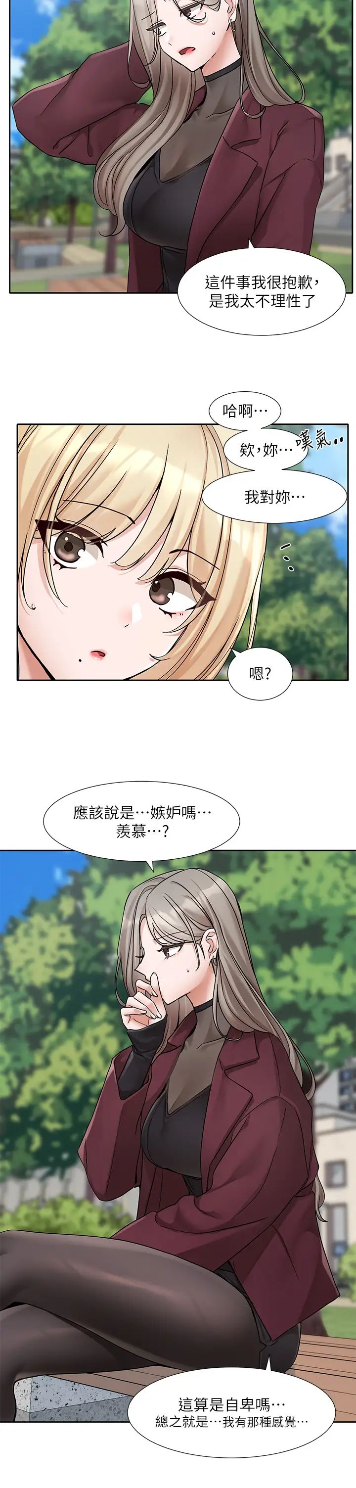 《社團學姊》漫画 第174話-喜歡就不需要讓步