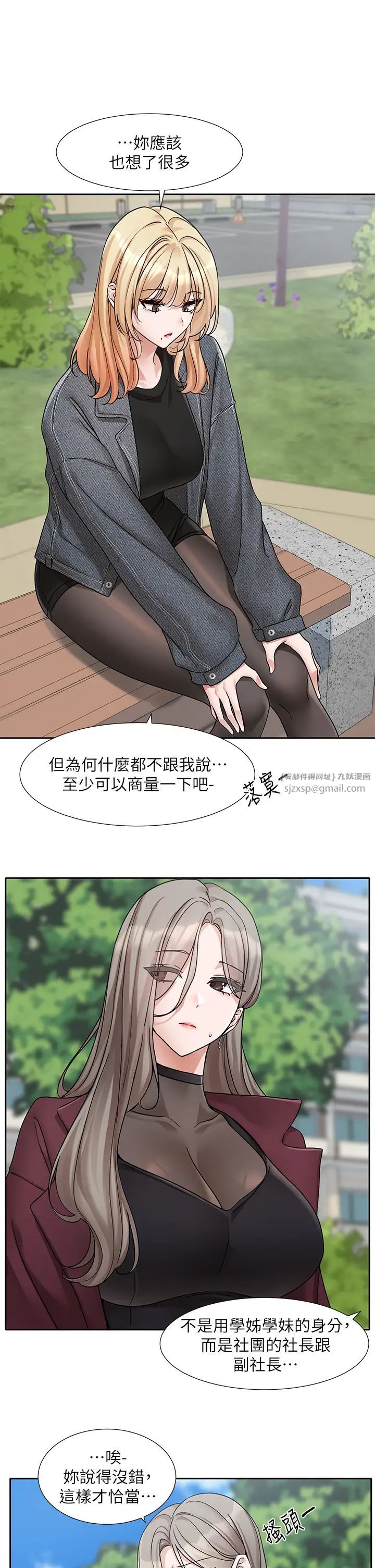 《社團學姊》漫画 第174話-喜歡就不需要讓步