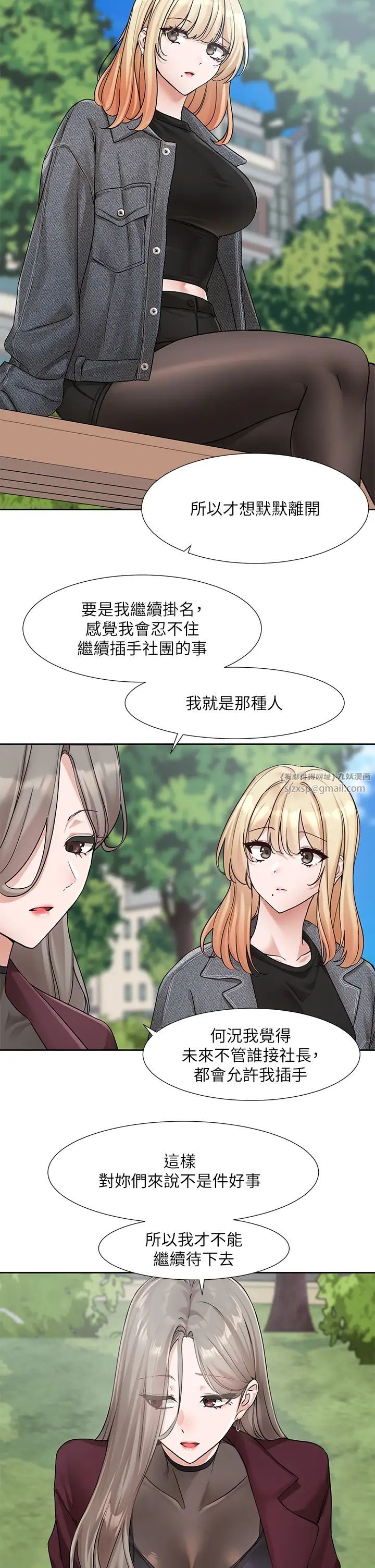 《社團學姊》漫画 第174話-喜歡就不需要讓步