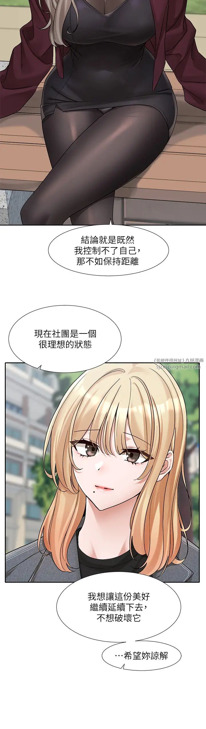 《社團學姊》漫画 第174話-喜歡就不需要讓步