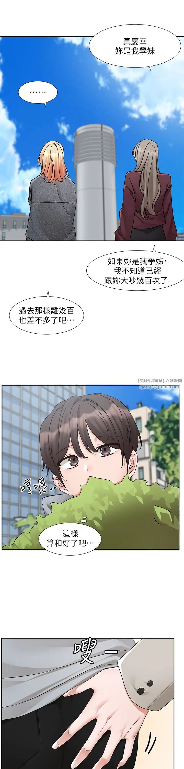 《社團學姊》漫画 第174話-喜歡就不需要讓步