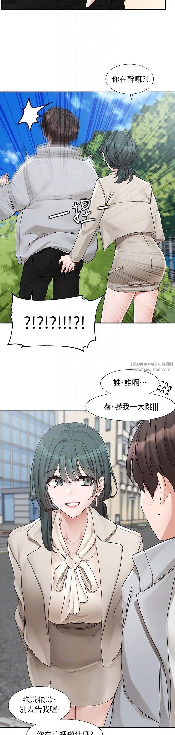 《社團學姊》漫画 第174話-喜歡就不需要讓步