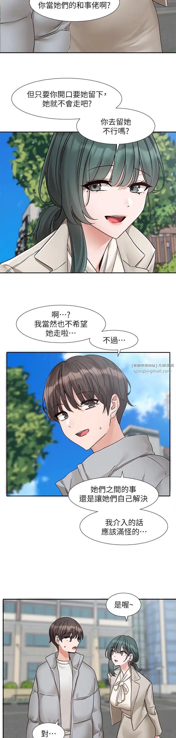 《社團學姊》漫画 第174話-喜歡就不需要讓步