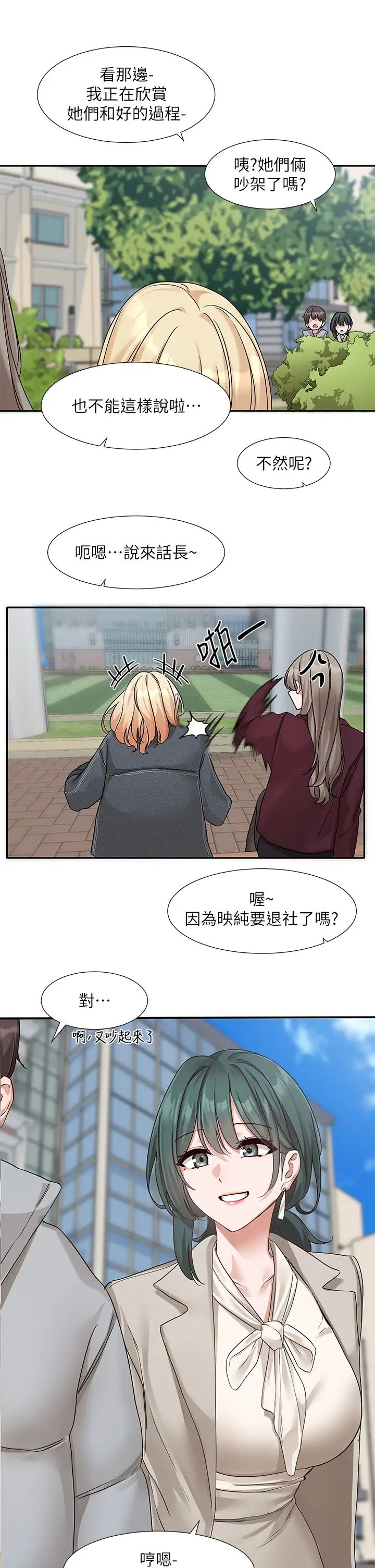 《社團學姊》漫画 第174話-喜歡就不需要讓步