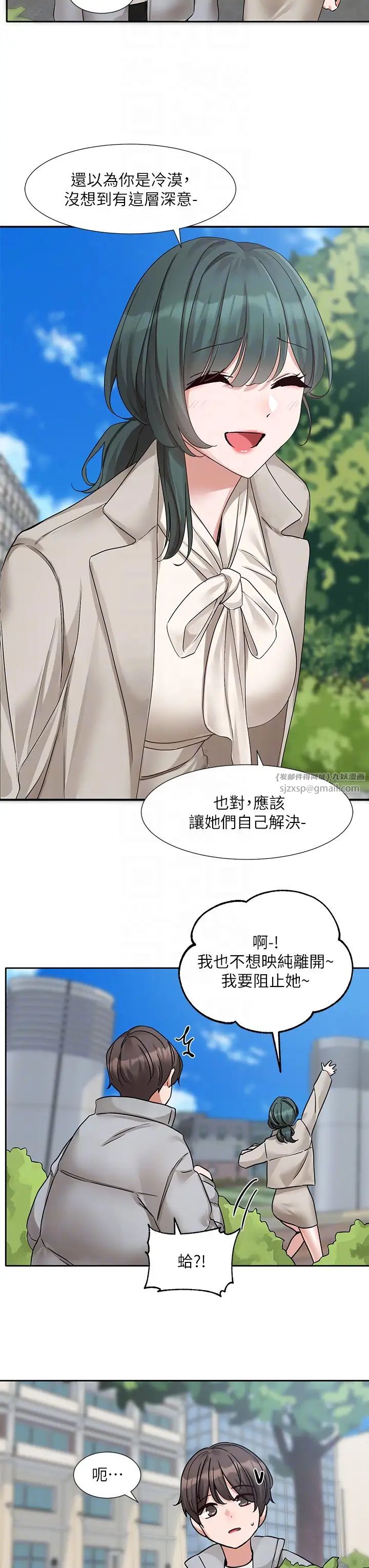 《社團學姊》漫画 第174話-喜歡就不需要讓步