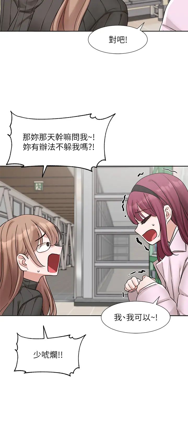 《社團學姊》漫画 第174話-喜歡就不需要讓步