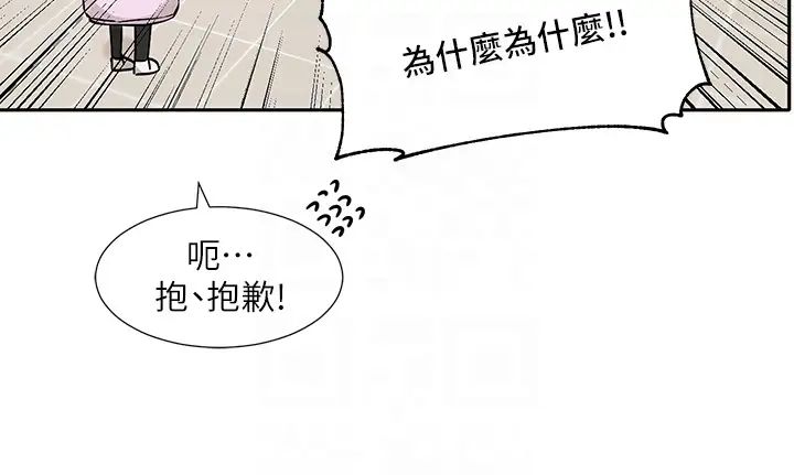 《社團學姊》漫画 第174話-喜歡就不需要讓步