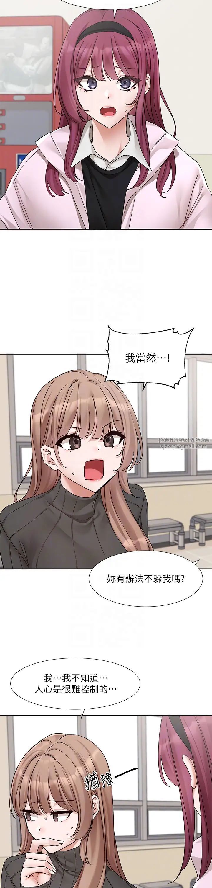 《社團學姊》漫画 第174話-喜歡就不需要讓步