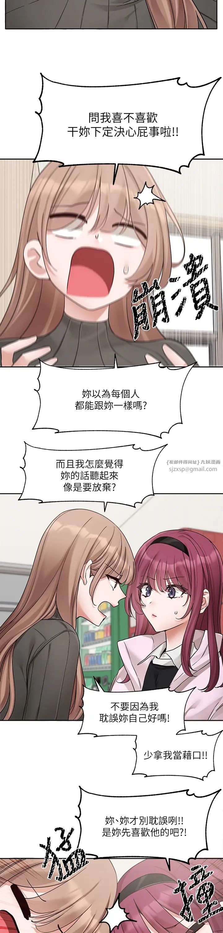 《社團學姊》漫画 第174話-喜歡就不需要讓步