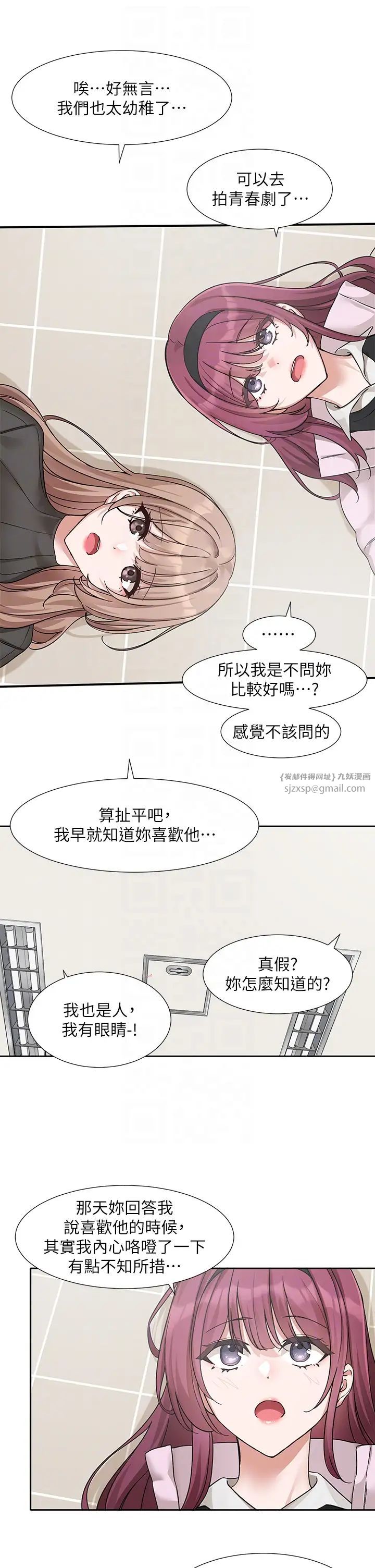 《社團學姊》漫画 第174話-喜歡就不需要讓步