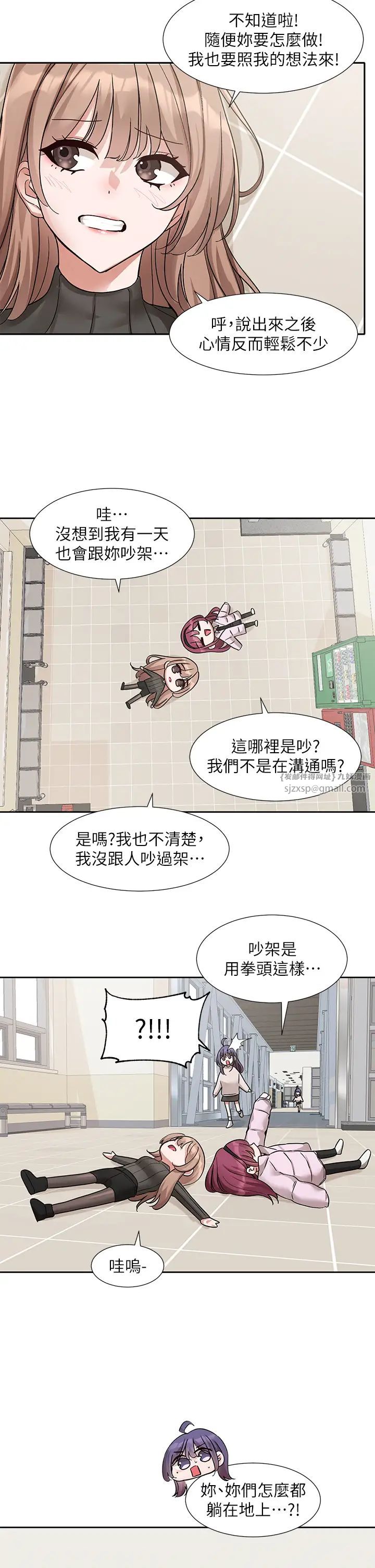 《社團學姊》漫画 第174話-喜歡就不需要讓步