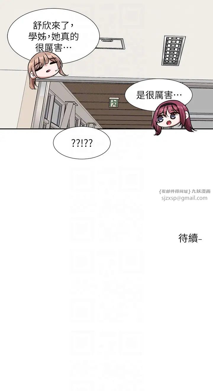 《社團學姊》漫画 第174話-喜歡就不需要讓步