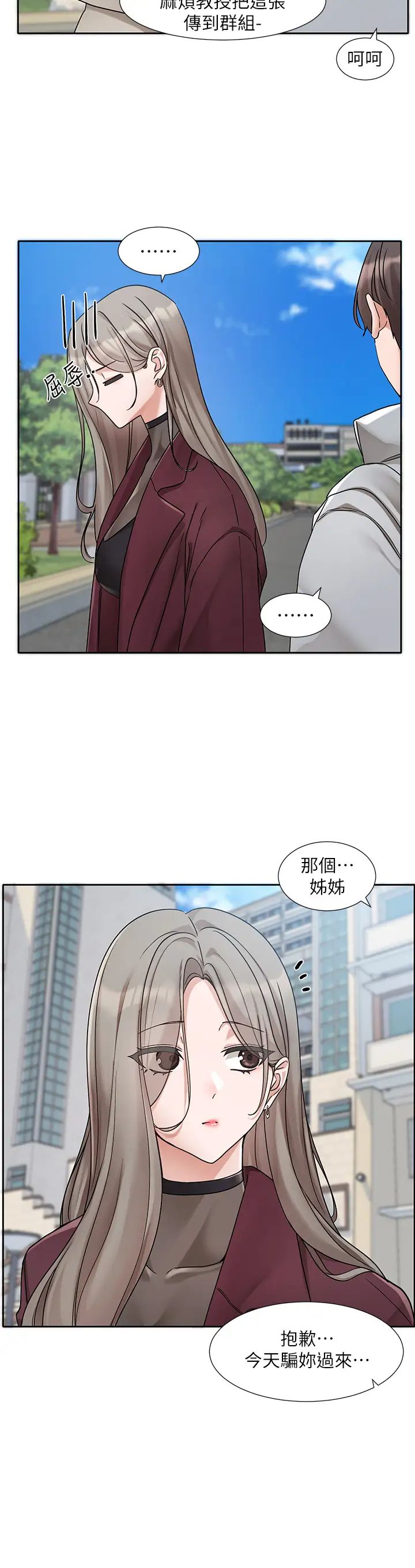 《社團學姊》漫画 第175話-可以搭教授的車嗎?