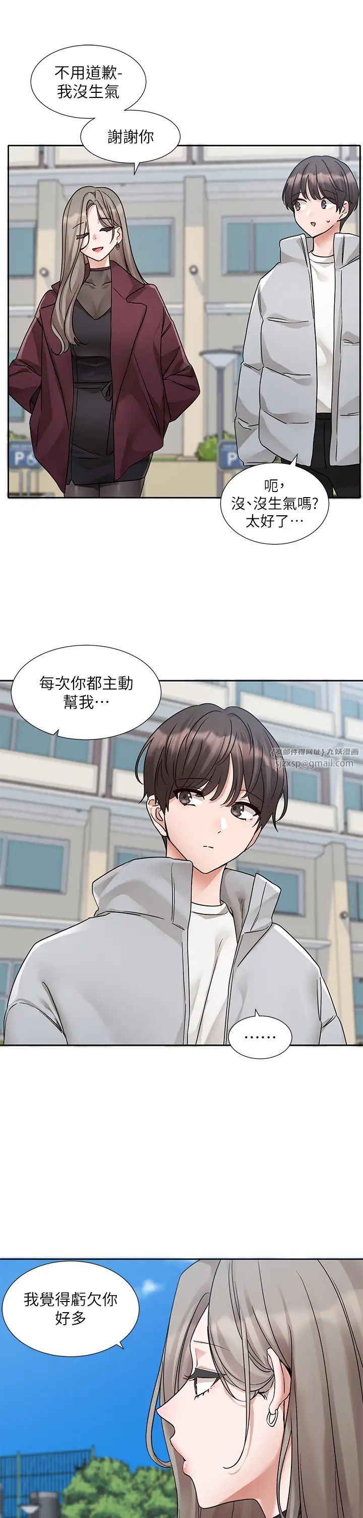 《社團學姊》漫画 第175話-可以搭教授的車嗎?