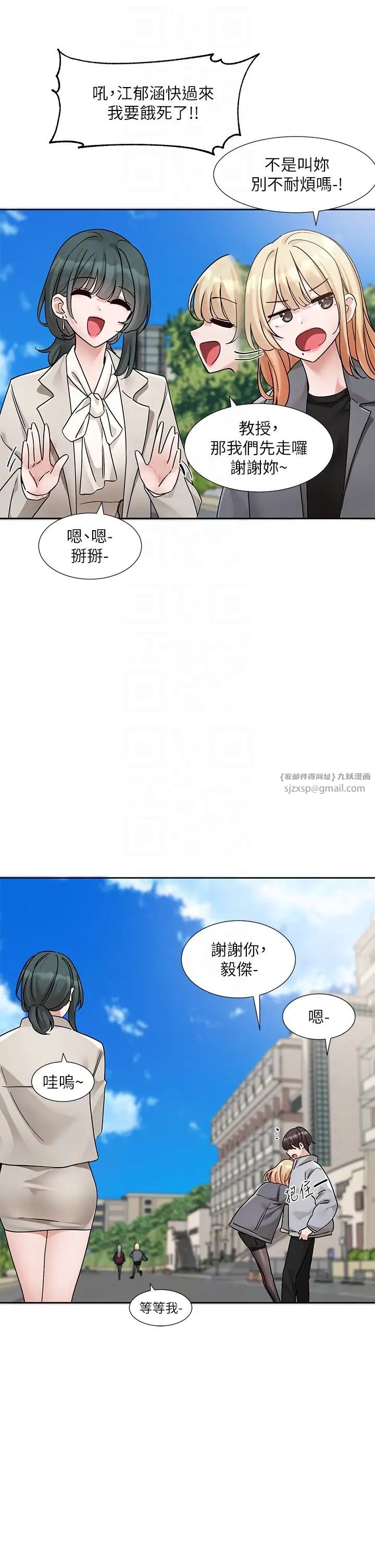 《社團學姊》漫画 第175話-可以搭教授的車嗎?