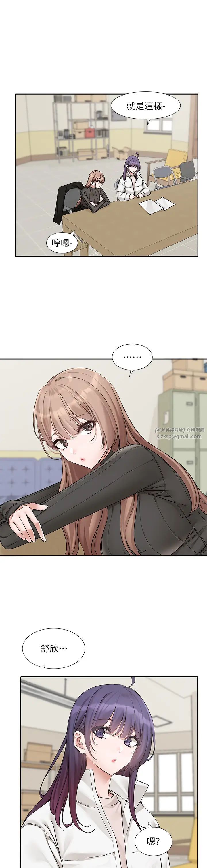 《社團學姊》漫画 第175話-可以搭教授的車嗎?
