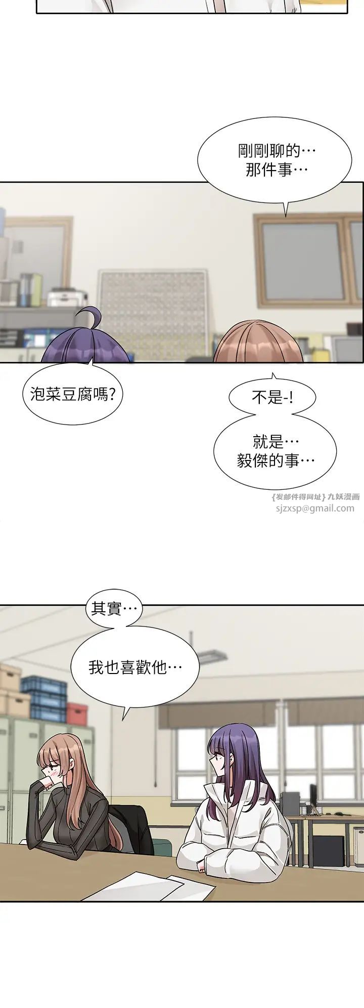 《社團學姊》漫画 第175話-可以搭教授的車嗎?