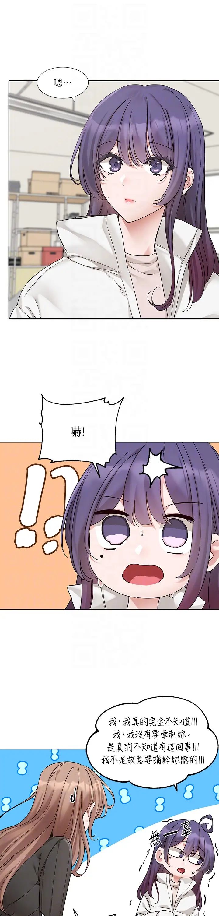 《社團學姊》漫画 第175話-可以搭教授的車嗎?