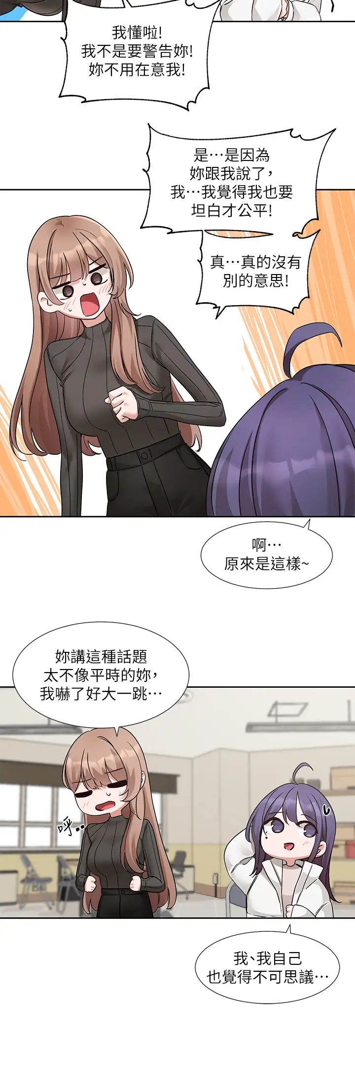 《社團學姊》漫画 第175話-可以搭教授的車嗎?