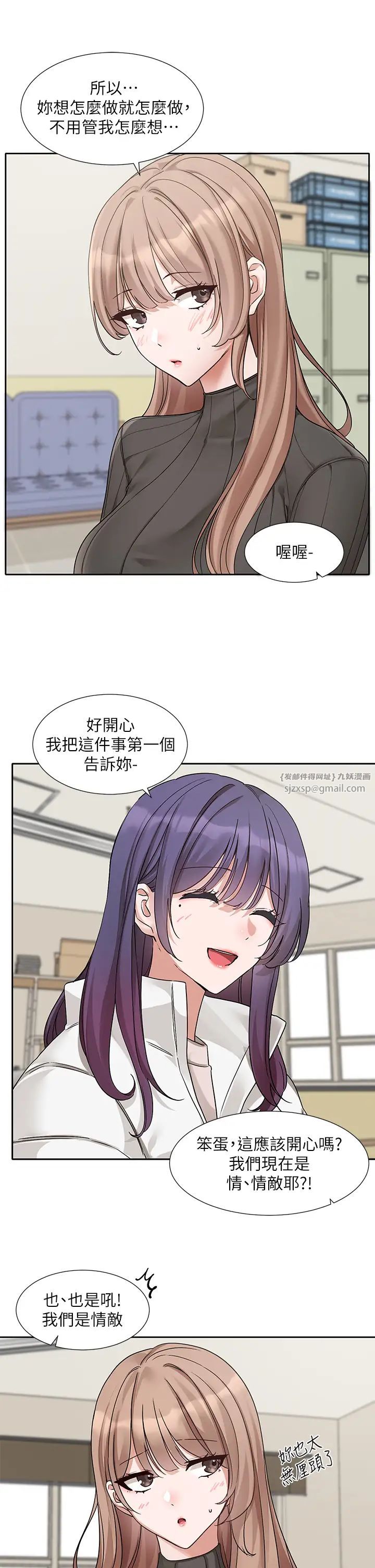 《社團學姊》漫画 第175話-可以搭教授的車嗎?