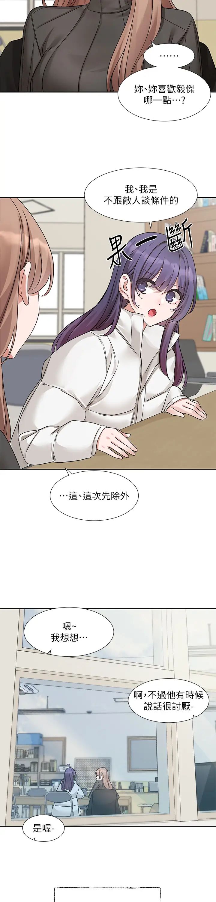 《社團學姊》漫画 第175話-可以搭教授的車嗎?