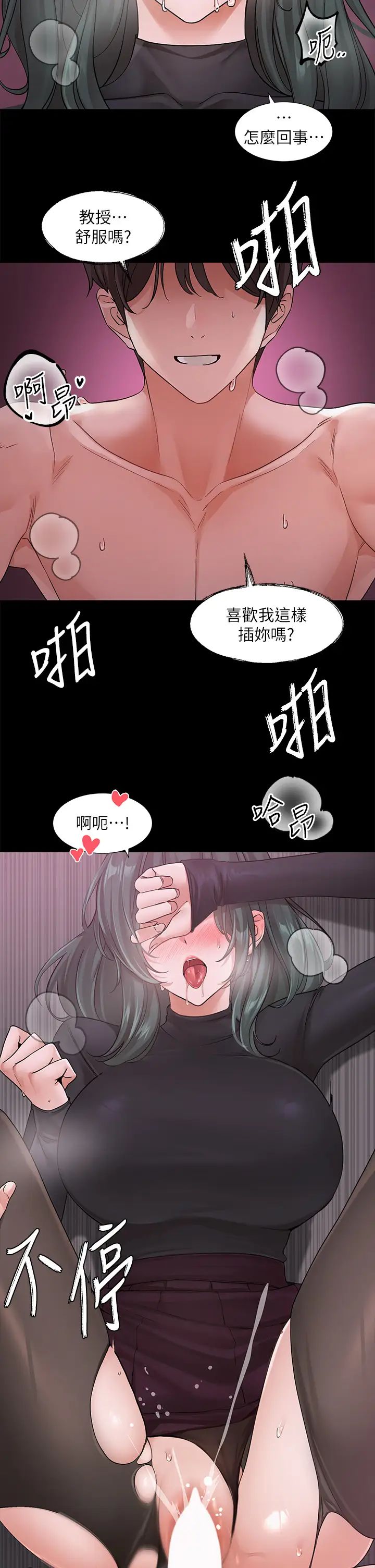 《社團學姊》漫画 第175話-可以搭教授的車嗎?
