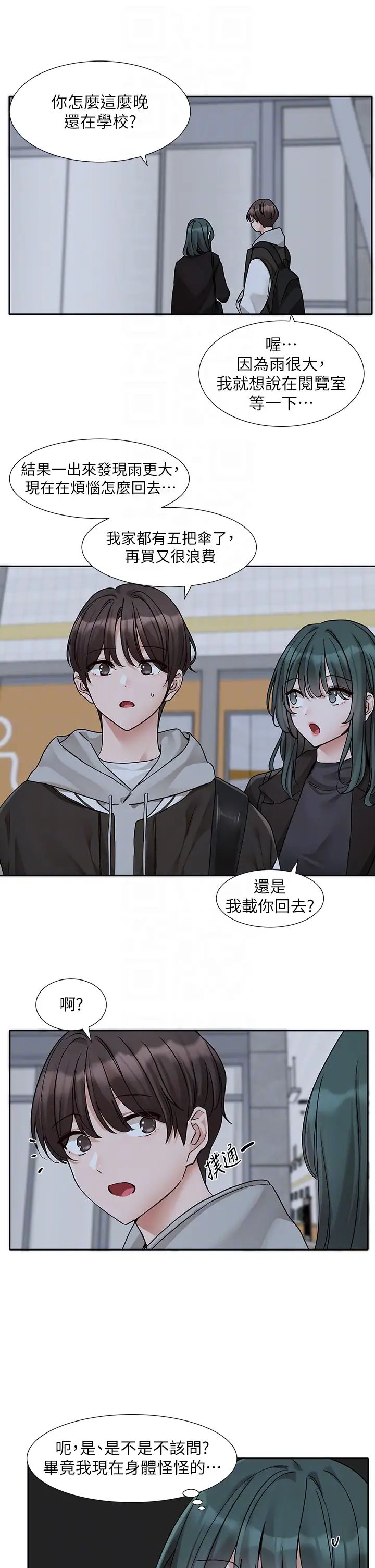 《社團學姊》漫画 第175話-可以搭教授的車嗎?