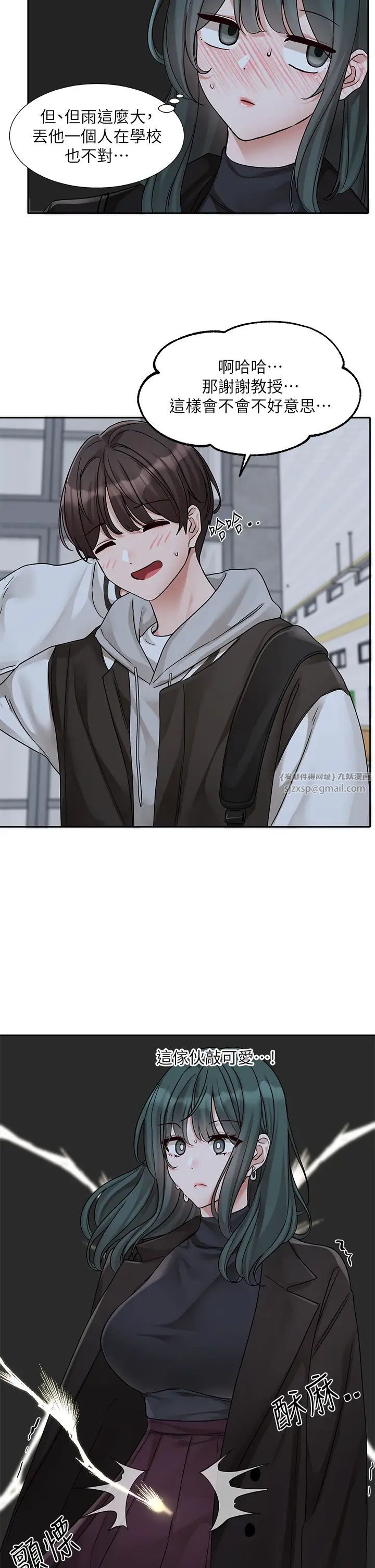 《社團學姊》漫画 第175話-可以搭教授的車嗎?