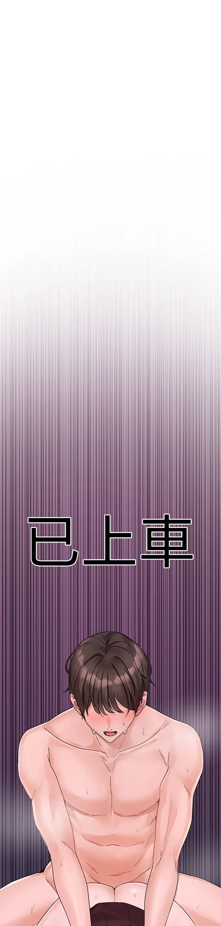 《社團學姊》漫画 第175話-可以搭教授的車嗎?