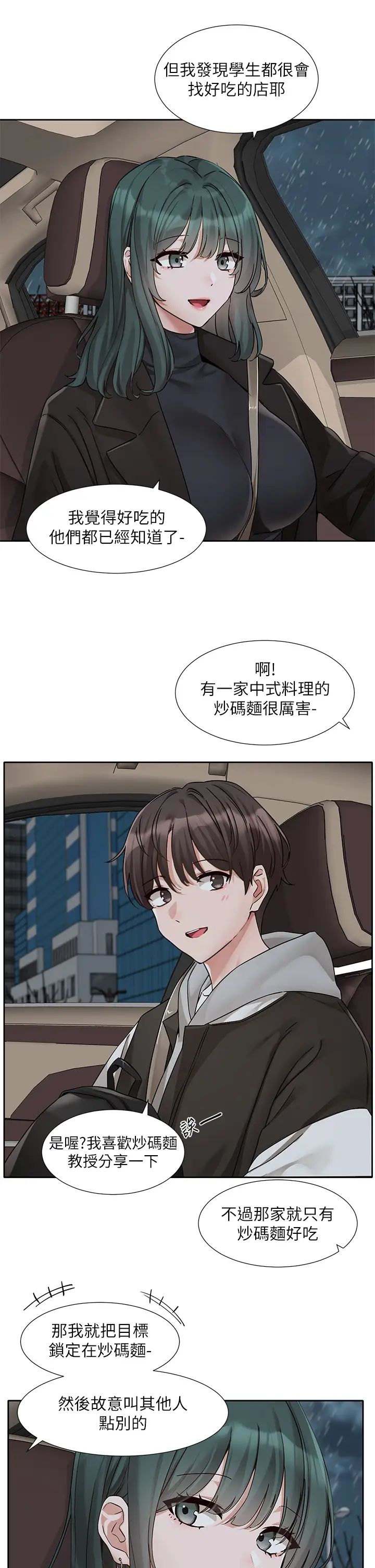 《社團學姊》漫画 第176話-交女友前跟我多做幾次♥