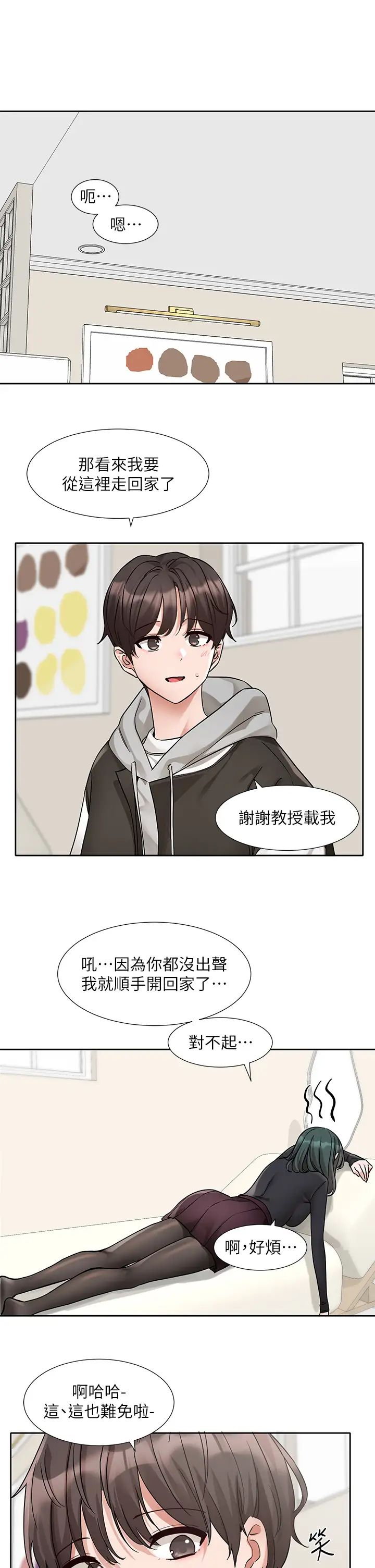 《社團學姊》漫画 第176話-交女友前跟我多做幾次♥