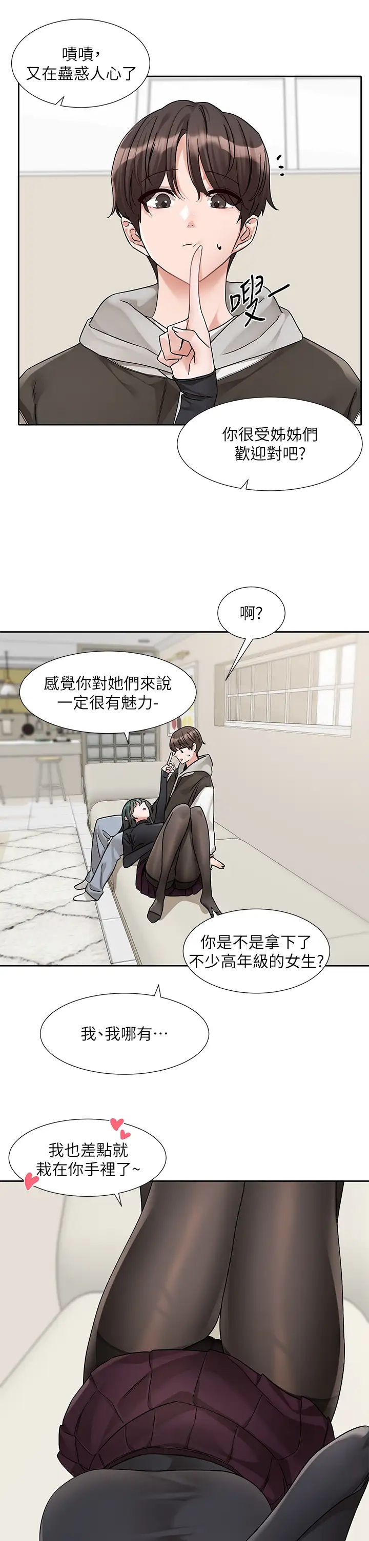 《社團學姊》漫画 第176話-交女友前跟我多做幾次♥