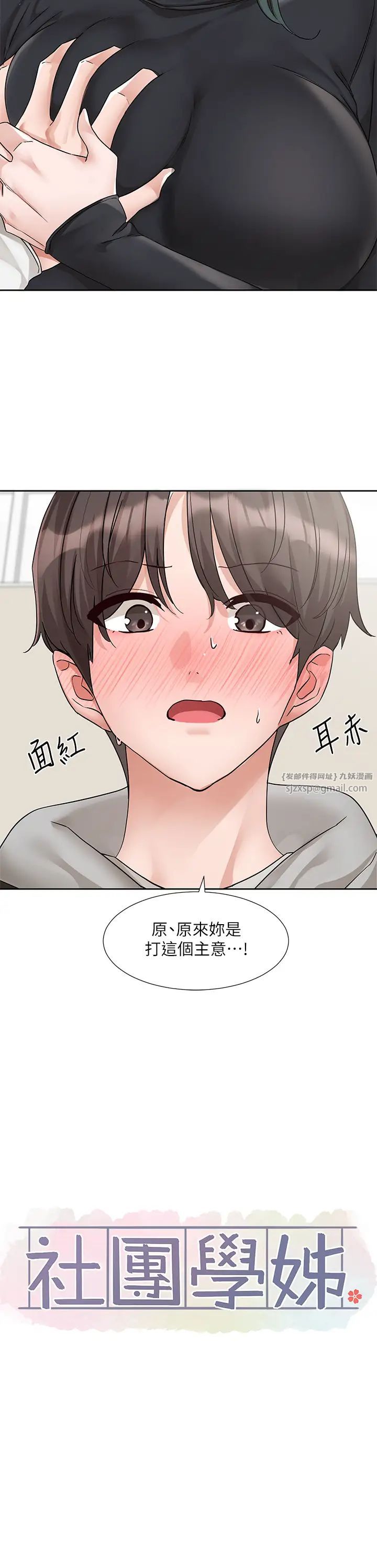 《社團學姊》漫画 第176話-交女友前跟我多做幾次♥